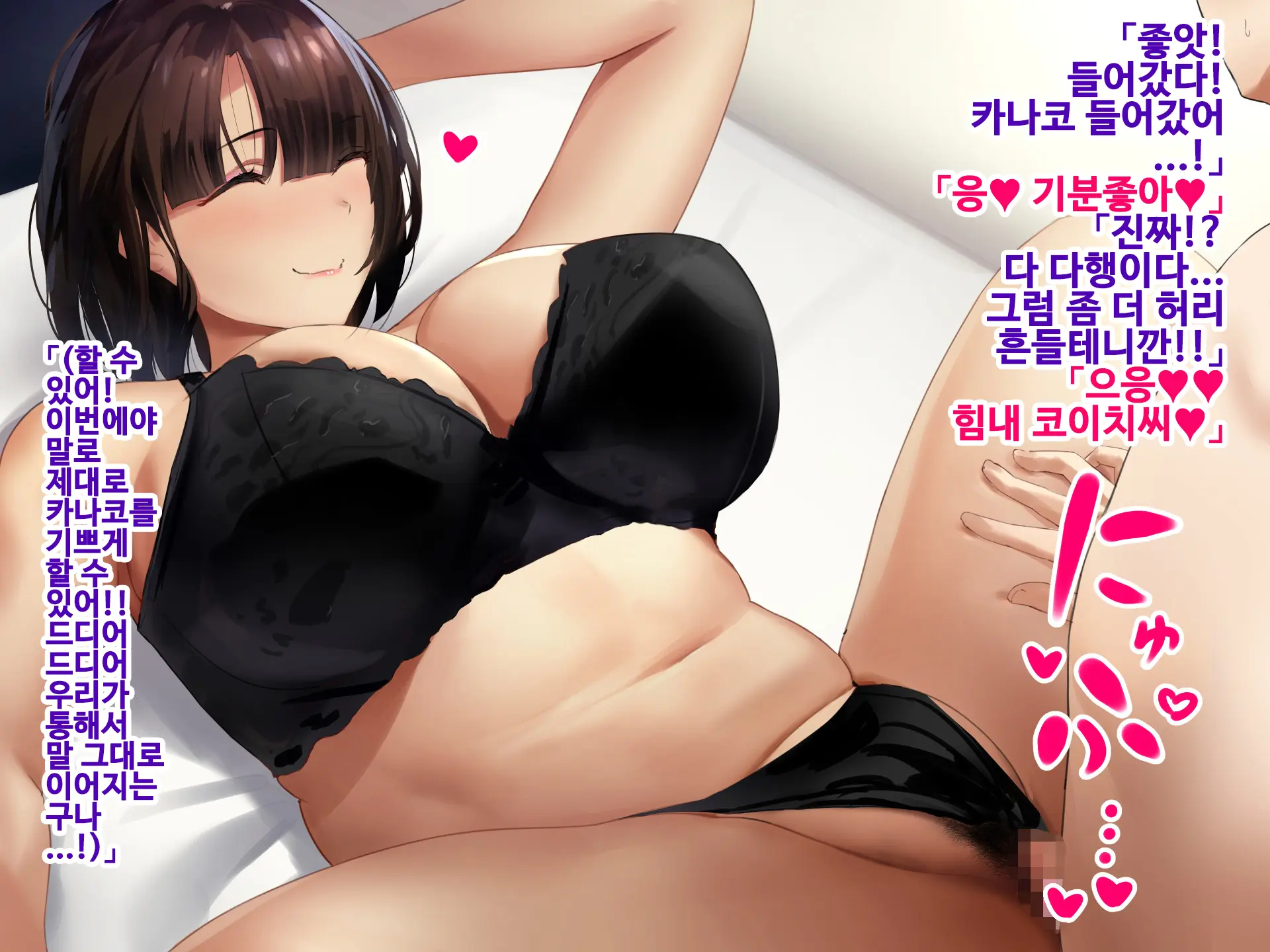 Sonomama No, Kimi De. -Kawatta Watashi To, Kawaranai Anata-